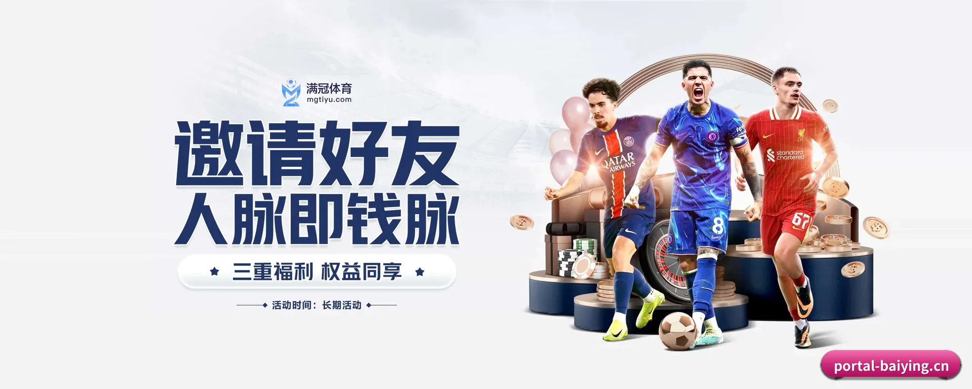 百盈体育官方平台 APP 界面